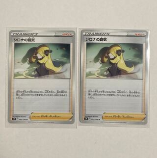 Pokémon Card Cynthia's Supremacy U 2 cards