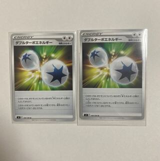 ポケモンカード　ダブルターボエネルギー U 2枚
