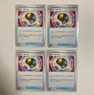 ハイパーボール U 4枚