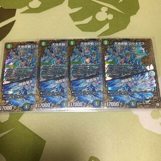 天地命動バラギアラ/輪廻暴氷