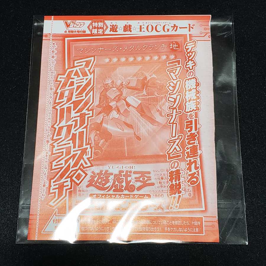 Unopened] Machina Metalcruncher