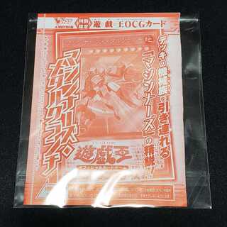 【未開封】マシンナーズ・メタルクランチ