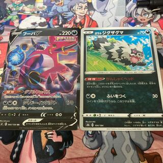 フーパV ガラルジグザグマ