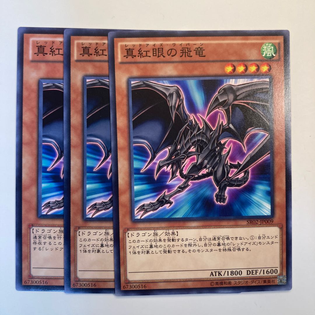 5169 真紅眼の飛竜 ノーマル JP009