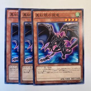 5169 真紅眼の飛竜 ノーマル JP009