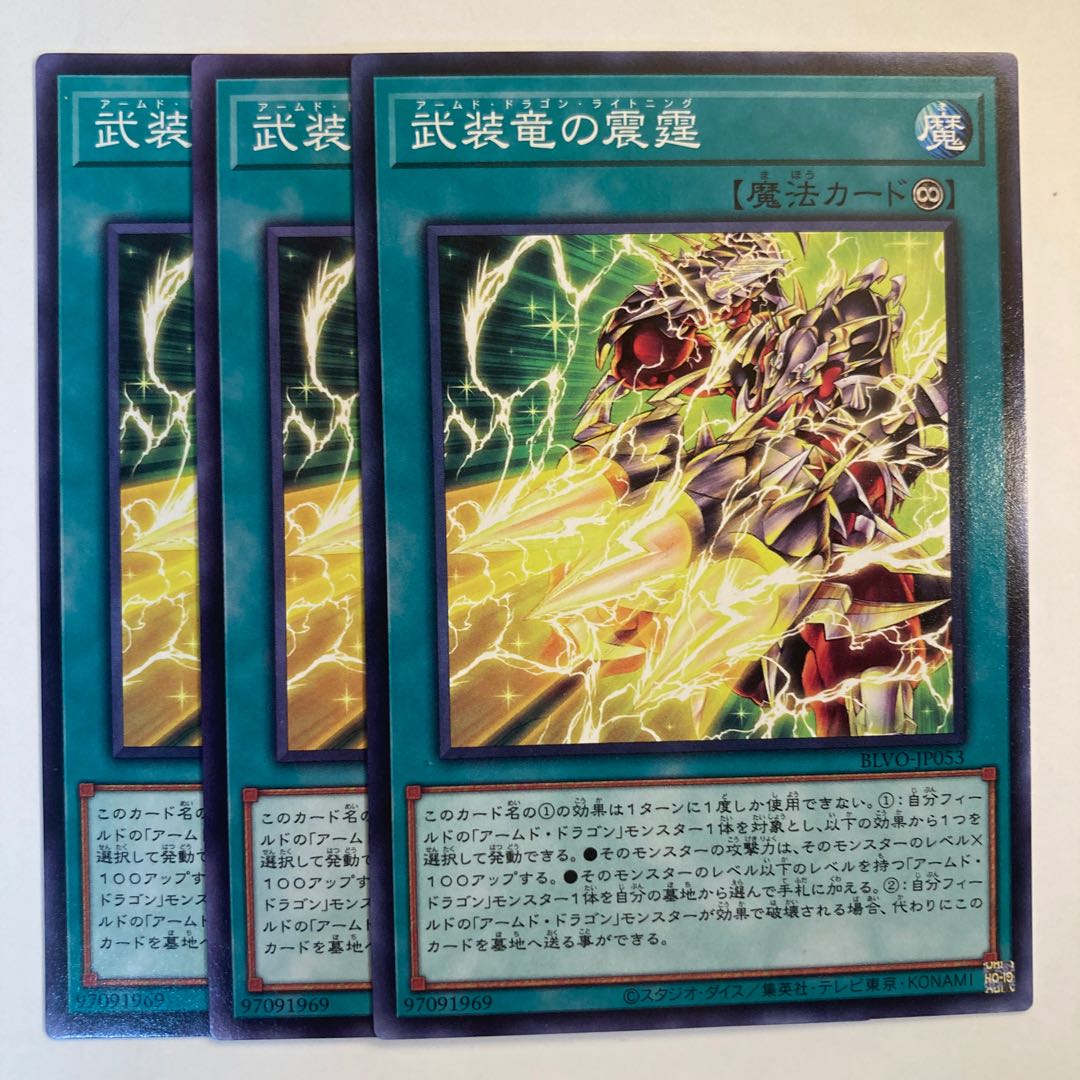 5171 Armed Dragon Lightning ☆6695