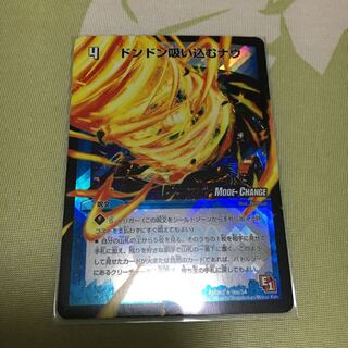 ドンドン吸い込むナウ