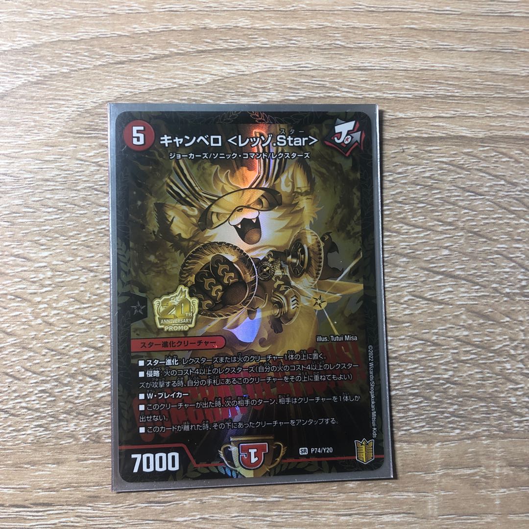 Final price reduction Cambero <Rezzo.Star> SR