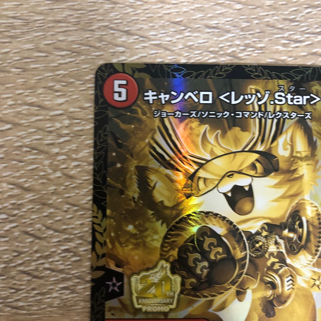 Final price reduction Cambero <Rezzo.Star> SR