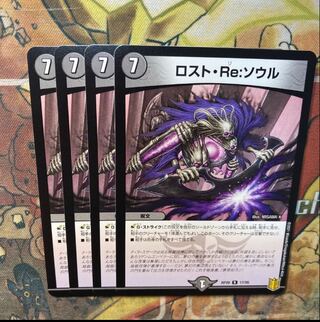 Disappear, Re:Soul, set of 4