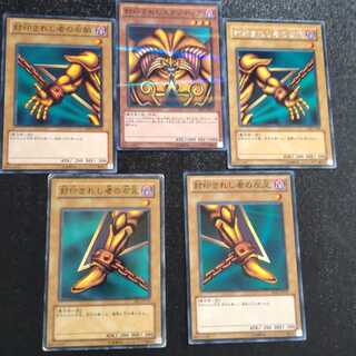 All parts of Exodia the Forbidden One [Korindo].