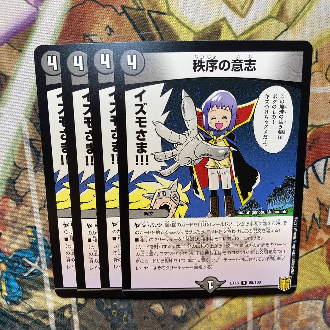 Order's Will 4-piece set