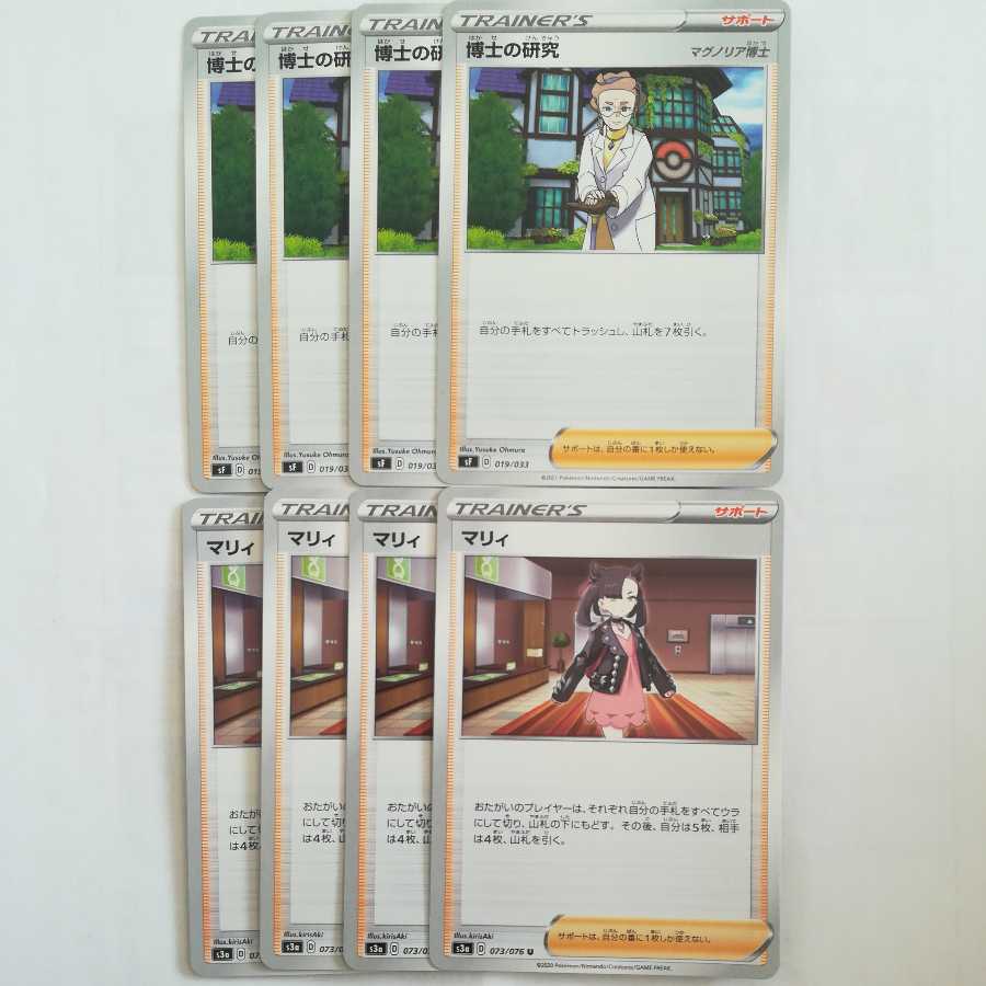 Professor's Research (Professor Magnolia) Marnie 8-card set