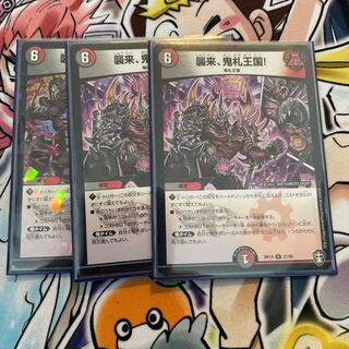 Attack, Onifuda Kingdom!