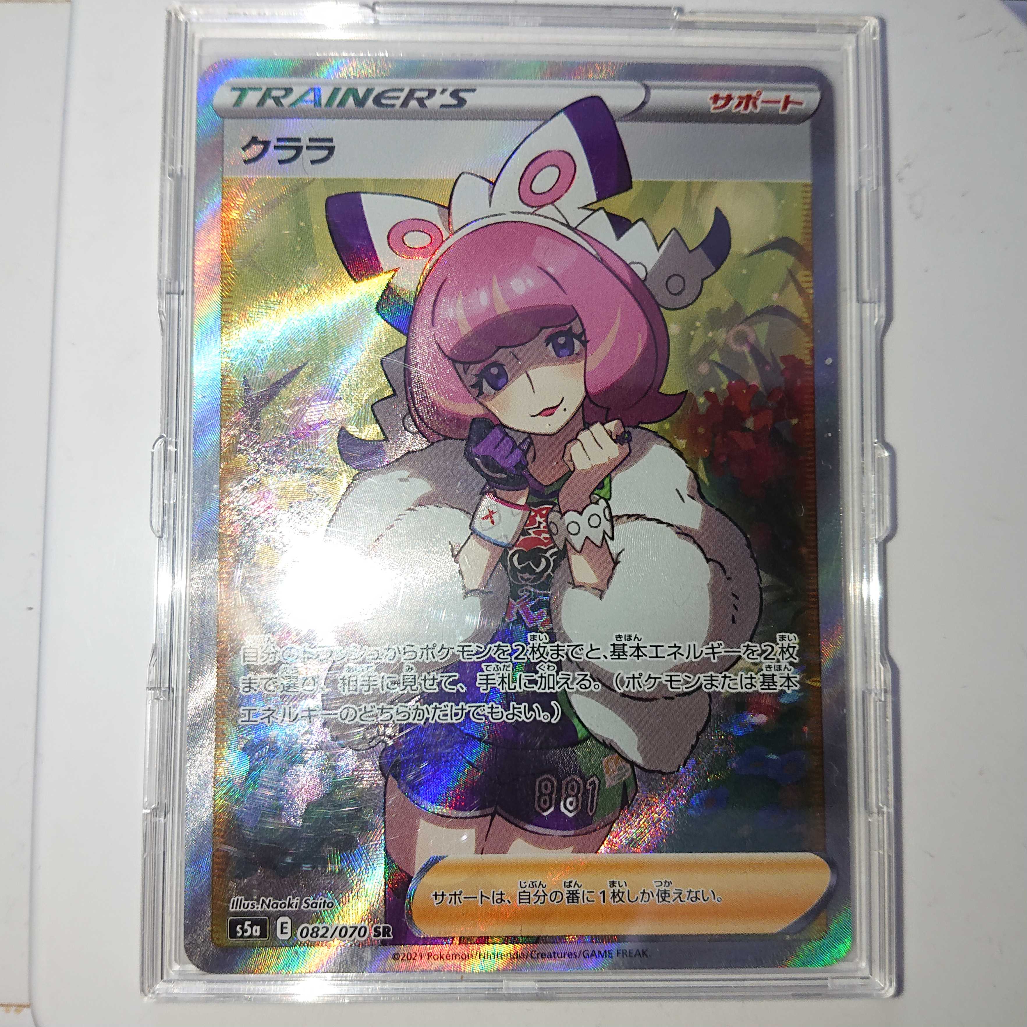 【状態かなり良】クララ SR 1枚