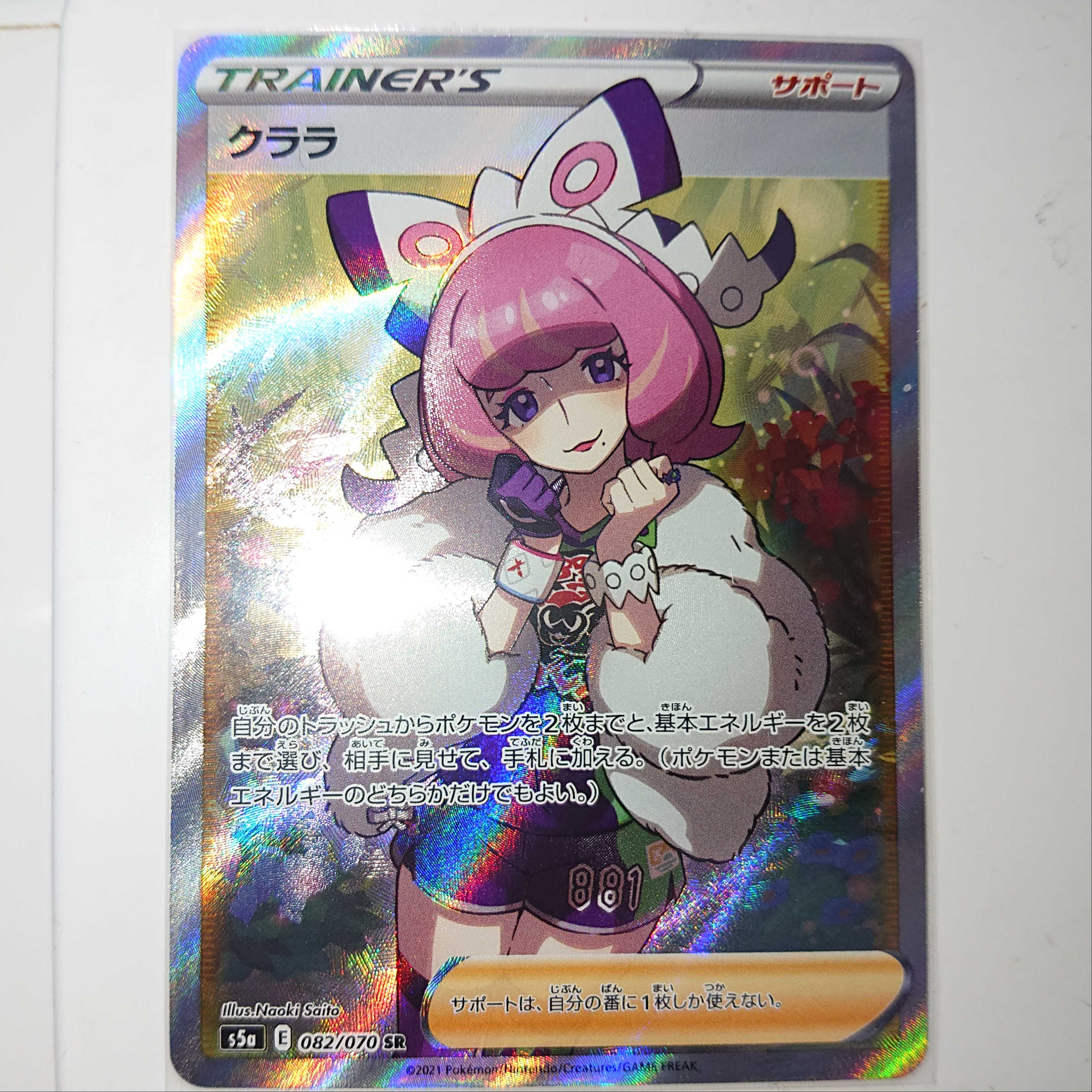 【状態かなり良】クララ SR 1枚