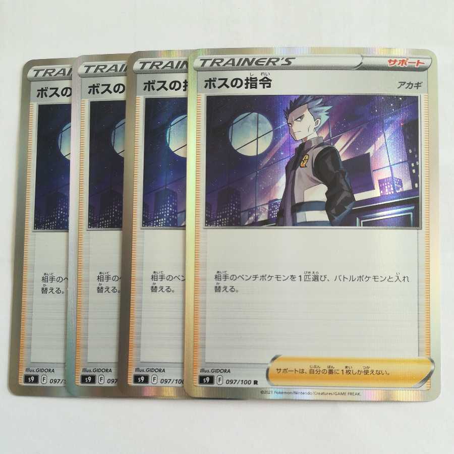 Boss's Directive 4-piece set