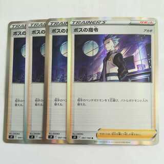 Boss's Directive 4-piece set