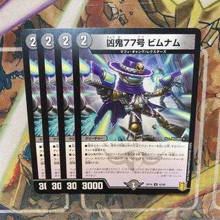 Wicked Demon No. 77, Bimnam, set of 4