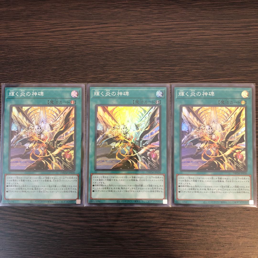 The shining Fire God Monument