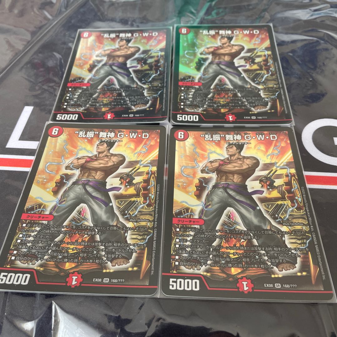 "Ranshin" Maijin G.W.D.