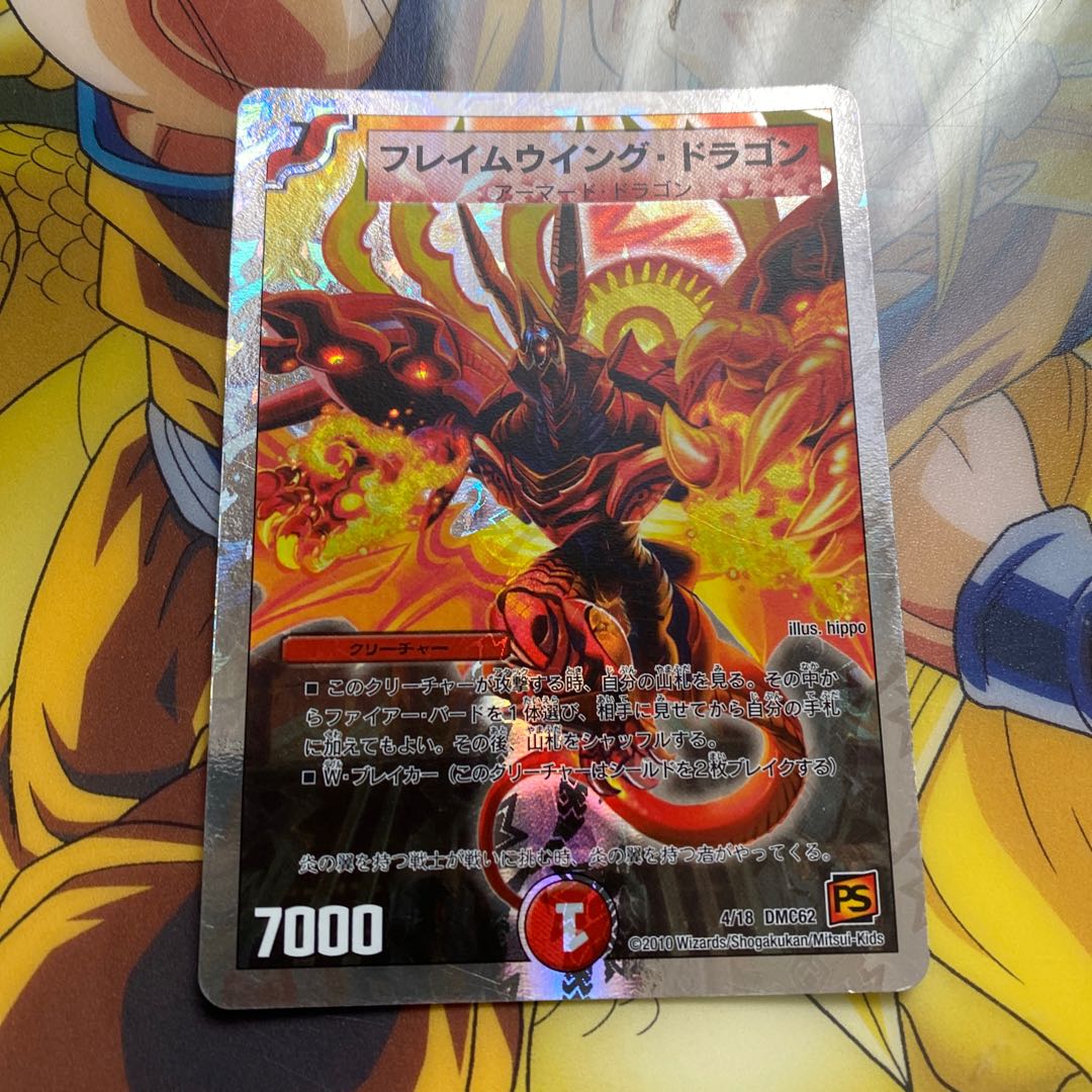 フレイムウイング・ドラゴン