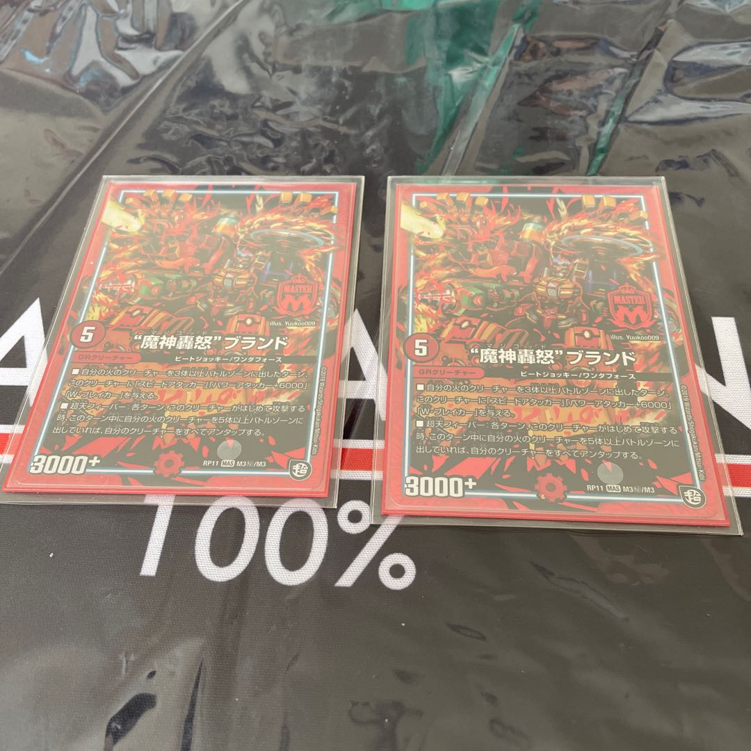 The "Majin Todoroki" brand