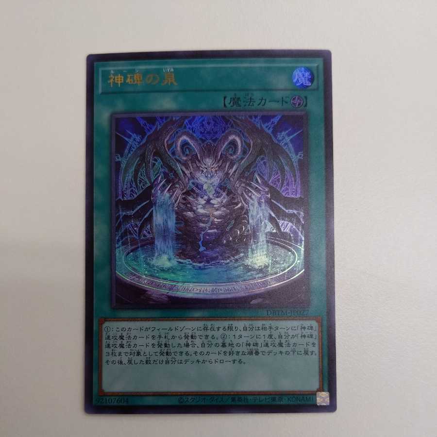 Fountain of the Divine Monument Ultra Rare