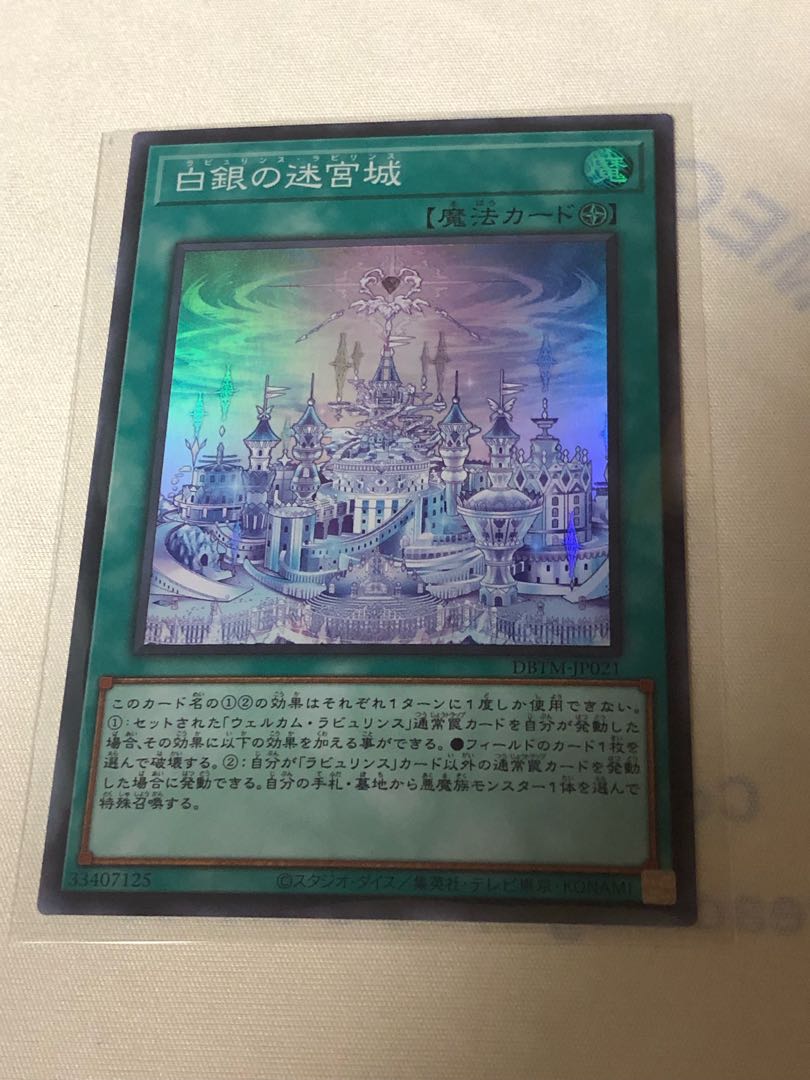 Labyrinth Castle of the White Silver Labyrinth - Labyrinth, Yu-Gi-Oh!