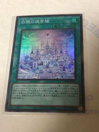 Labyrinth Castle of the White Silver Labyrinth - Labyrinth, Yu-Gi-Oh!