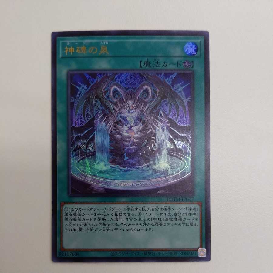 Fountain of the Divine Monument Ultra Rare