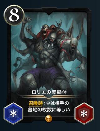 ロリエの実験体