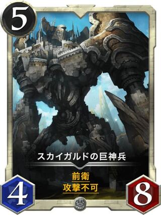 2 Skygardian Giant God Soldiers