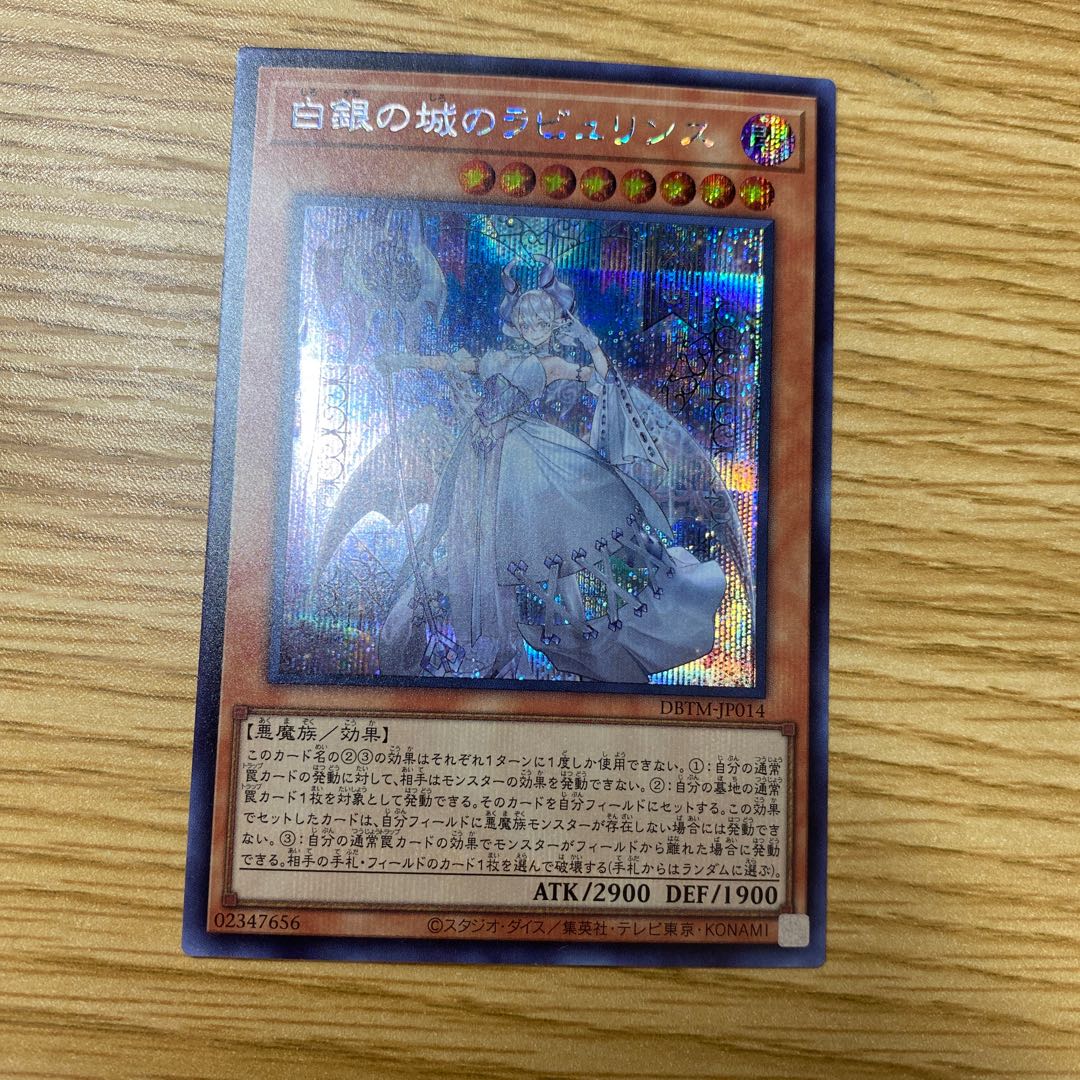 白銀の城のラビュリンス　シークレット