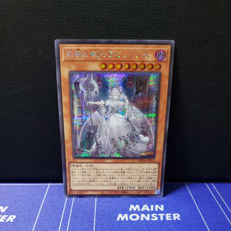 Labyrinth of the White Silver Castle Secret Rare