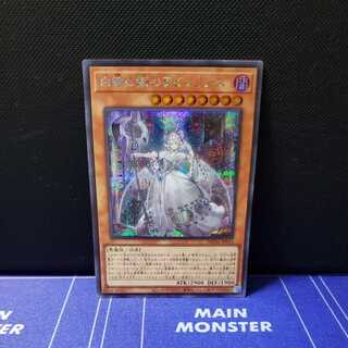 Labyrinth of the White Silver Castle Secret Rare