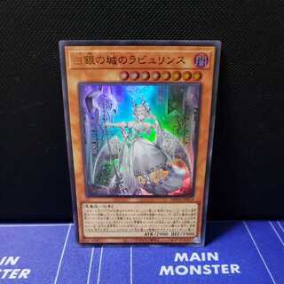 Labyrinth of the White Silver Castle Ultra Rare