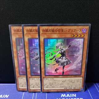 Arianne, Servant of the White Silver Castle, Super Rare 3-card set.