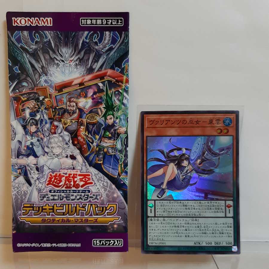 Yu-Gi-Oh, Priestess of Valiants - Shinonome Super A- (has an initial scratch on the back)