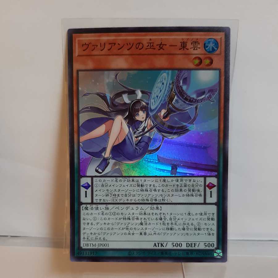 Yu-Gi-Oh, Priestess of Valiants - Shinonome Super A- (has an initial scratch on the back)
