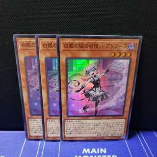 Arianne, Servant of the White Silver Castle, Super Rare 3-card set.