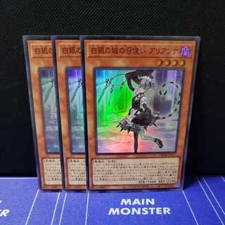 The Servant of the White Silver Castle, Arianna, Super Rare 3-card set.