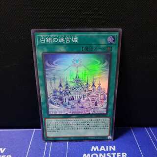 Labyrinth Castle of White Silver Super Rare