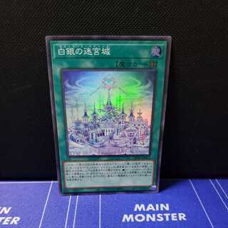 Labyrinth Castle of White Silver Super Rare