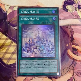 2 pieces of silver labyrinth castle