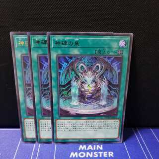 Fountain of Divine Monuments Ultra Rare 3-card set