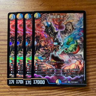 世紀末ゼンアク