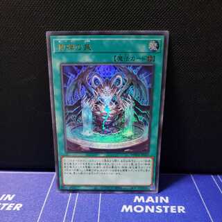 Fountain of the Divine Monument Ultra Rare