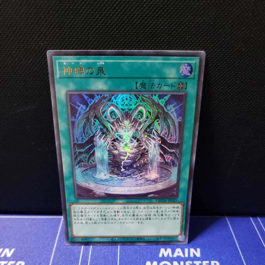 Fountain of the Divine Monument Ultra Rare