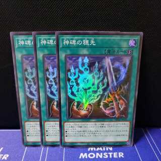 Horns of the Divine Monument Super Rare 3-card set